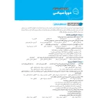 کتاب بانک تست واقعا جامع فلسفه و منطق کنکور (جلالی طهرانی - مهروماه)