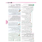 کتاب عربی انسانی واقعا جامع کنکور (مهروماه)