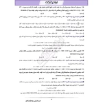 سوالات استخدامی اقتصاد خرد و کلان با پاسخ ایران عرضه (جزوه فنری )