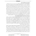 درسنامه استخدامی عمومی و اختصاصی آموزش و پرورش (دبیری و آموزگاری) ایران عرضه (جزوه فنری)
