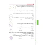 کتاب پاورتست هندسه 2 یازدهم (مهروماه)