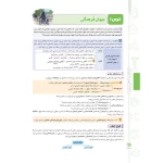 کتاب پرسش های چهارگزینه ای جامعه شناسی 2 یازدهم (رضایی - مهروماه)
