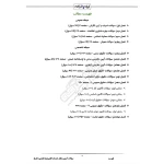 سوالات آزمون دفاتر خدمات الکترونیک قضایی با پاسخ ایران عرضه (جزوه فنری)