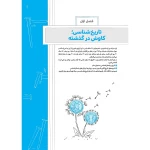 کتاب پاورتست تاریخ 1 دهم (مهروماه)