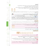 کتاب پرسش های چهارگزینه ای ریاضی و آمار 2 یازدهم (مهروماه)