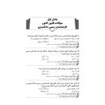 کتاب سوالات قوانین، مقررات و مباحث عمومی آزمون های کارشناسی رسمی (عظیمی آقداش - نوآور)