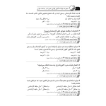 کتاب سوالات قوانین، مقررات و مباحث عمومی آزمون های کارشناسی رسمی (عظیمی آقداش - نوآور)