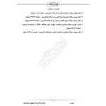 سوالات استخدامی بانک مرکزی با پاسخ ایران عرضه (جزوه فنری)