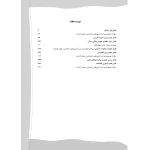 کتاب استخدامی دروس عمومی بانک ها (20 تدریس)