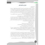 کتاب استخدامی دروس عمومی بانک ها (20 تدریس)