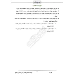 سوالات استخدامی آشنایی با قوانین و مقررات اداری با پاسخ ایران عرضه (جزوه فنری)