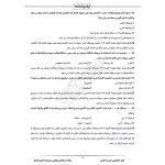 سوالات استخدامی آشنایی با قوانین و مقررات اداری با پاسخ ایران عرضه (جزوه فنری)