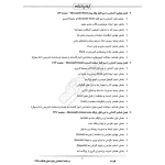 درسنامه استخدامی مهارتهای هفتگانه ICDL (فناوری اطلاعات) ایران عرضه (جزوه فنری)