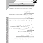کتاب استخدامی دبیری ریاضی (سامان سنجش) | طبق منابع جدید 1404