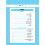 کتاب استخدامی حیطه عمومی آموزش و پرورش (جلد 1) | ذاکر - چهارخونه