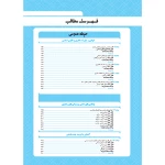کتاب استخدامی حیطه عمومی آموزش و پرورش (جلد 1) | ذاکر - چهارخونه