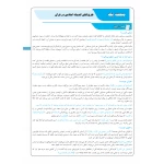 کتاب استخدامی حیطه عمومی آموزش و پرورش (جلد 1) | ذاکر - چهارخونه