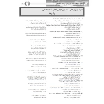 کتاب استخدامی مربی امور تربیتی مدارس (کهریزی - سامان سنجش) | طبق منابع جدید 1404