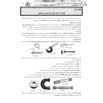 کتاب استخدامی هنرآموز ساخت و تولید (گل محمدی - سامان سنجش)