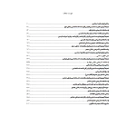 کتاب استخدامی درسنامه و تست دستگاه های اجرایی دولتی کشور (حیطه عمومی) (سامان سنجش)