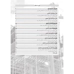 کتاب استخدامی هنرآموز ساختمان (محمدی - سامان سنجش)