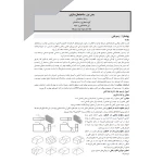 کتاب استخدامی هنرآموز ساختمان (محمدی - سامان سنجش)