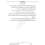 درسنامه استخدامی فراگیر دستگاه های اجرایی (ایران عرضه - جزوه فنری)