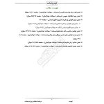 درسنامه استخدامی وزارت بهداشت (ایران عرضه - جزوه فنری)