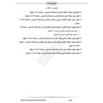 سوالات استخدامی مامور اجرایی محیط زیست با پاسخ ایران عرضه (جزوه فنری)