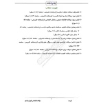 سوالات استخدامی نگهبان با پاسخ ایران عرضه (جزوه فنری)