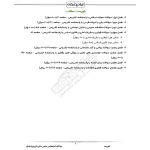 سوالات استخدامی مامور سالن تشریح با پاسخ ایران عرضه (جزوه فنری)