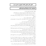 کتاب استخدامی قانون بخش تعاون (میرزایی - سامان سنجش)