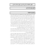 کتاب استخدامی قانون تشکیلات و آیین دادرسی دیوان عدالت اداری (میرزایی - سامان سنجش)
