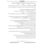 سوالات استخدامی کارشناس تدوین و ترویج استاندارد با پاسخ ایران عرضه (جزوه فنری)