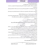 سوالات استخدامی پزشک عمومی با پاسخ ایران عرضه (جزوه فنری)