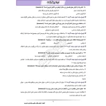 سوالات استخدامی کارشناس توسعه و مدیریت منابع با پاسخ ایران عرضه (جزوه فنری)