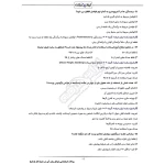سوالات استخدامی عوامل زیان آور در محیط کار با پاسخ ایران عرضه (جزوه فنری)