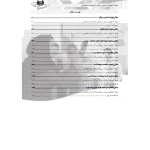 کتاب استخدامی مراقب سلامت (مربی بهداشت) | مهرعلیان - سامان سنجش