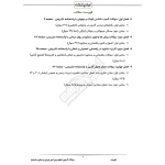 سوالات آزمون اصلح مربی امور تربیتی و مشاوره با پاسخ ایران عرضه (جزوه فنری)