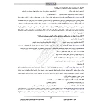 سوالات آزمون اصلح مراقب سلامت با پاسخ ایران عرضه (جزوه فنری)