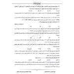 سوالات استخدامی پتروشیمی باختر با پاسخ ایران عرضه (جزوه فنری)