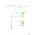 کتاب پاورتست هندسه 1 پیشرفته دهم (محمدی - مهروماه)