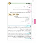 کتاب پاورتست زیست شناسی 2 یازدهم (مهروماه)