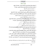 سوالات استخدامی بانک تجارت با پاسخ ایران عرضه (جزوه فنری)