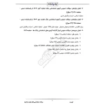 سوالات استخدامی بانک تجارت با پاسخ ایران عرضه (جزوه فنری)