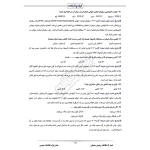 سوالات استخدامی بانک تجارت با پاسخ ایران عرضه (جزوه فنری)