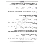 سوالات آزمون اصلح آموزگار استثنایی با پاسخ ایران عرضه (جزوه فنری)
