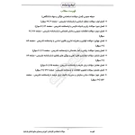 سوالات استخدامی کارشناس آموزش و بهسازی منابع انسانی با پاسخ ایران عرضه (جزوه فنری)