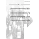 کتاب استخدامی مدیریت اسناد و گزارش نویسی (بهزاد جزی - سامان سنجش)
