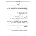 سوالات استخدامی بانک مرکزی با پاسخ ایران عرضه (جزوه فنری)